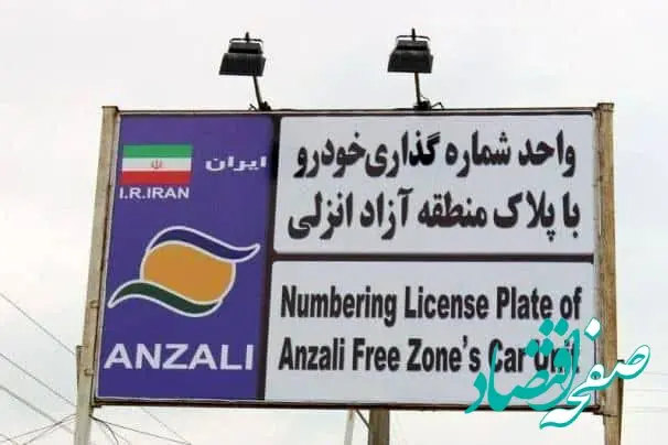 تردد خودروهای پلاک منطقه آزاد انزلی در سراسر گیلان