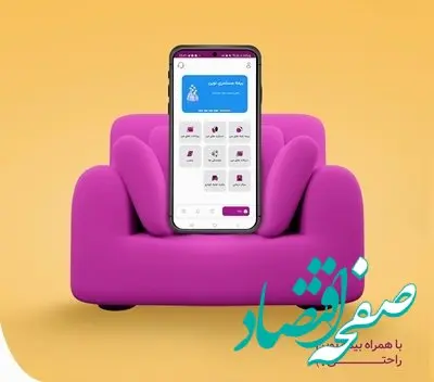 همراه بیمه نوین راه‌اندازی شد