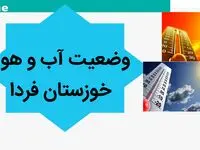 پیش بینی وضعیت آب و هوا خوزستان فردا پنجشنبه ۱۷ آبان ماه ۱۴۰۳ + هواشناسی خوزستان فردا