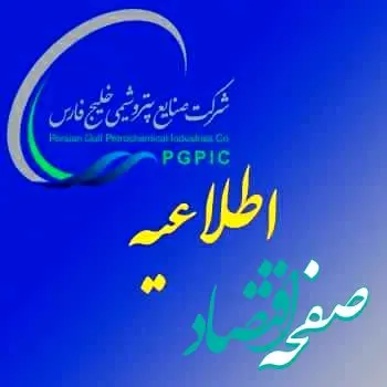رویداد حمایت از ساخت داخل در صنعت پتروشیمی، در حال پوست اندازی است