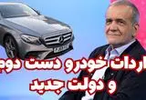 پشت پرده مخالفت با واردات خودرو | بازی تکراری دولت در بازار خودرو