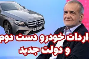 پشت پرده مخالفت با واردات خودرو | بازی تکراری دولت در بازار خودرو