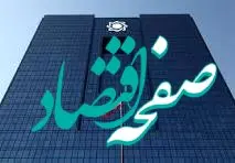 فیلم / خبر فوری درباره پرونده تخلفات مدیران سابق بانک مرکزی