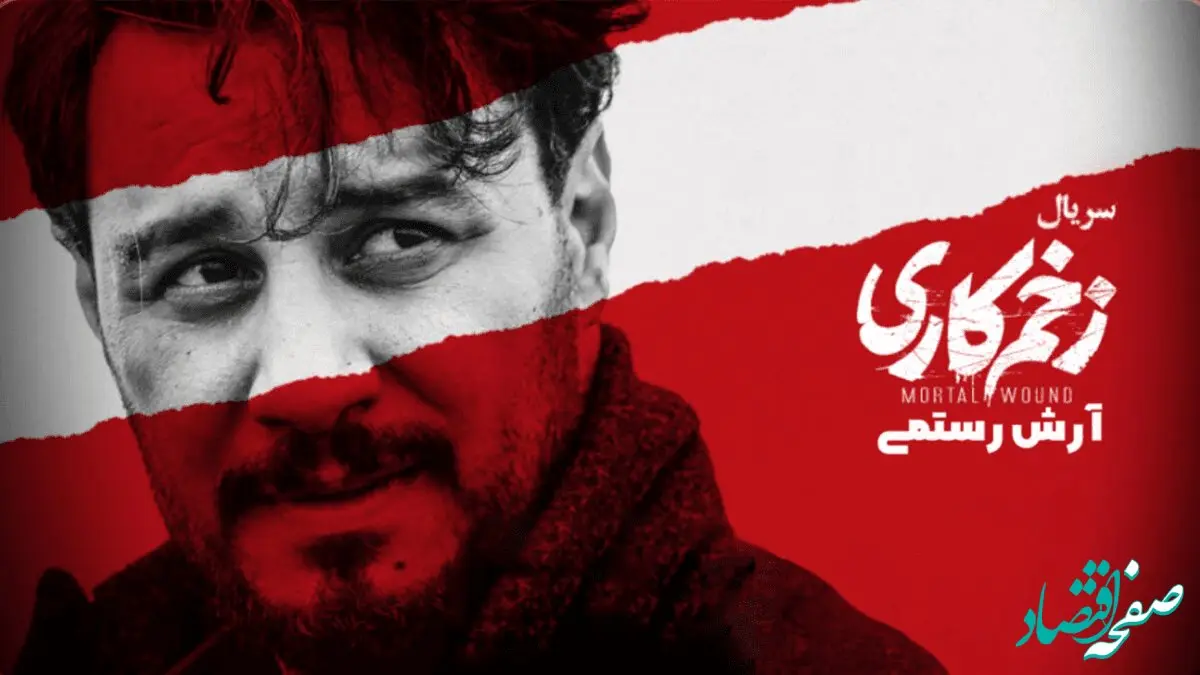 تیزر فصل جدید سریال زخم کاری + تصاویر جدید پشت صحنه سریال زخم کاری ۴