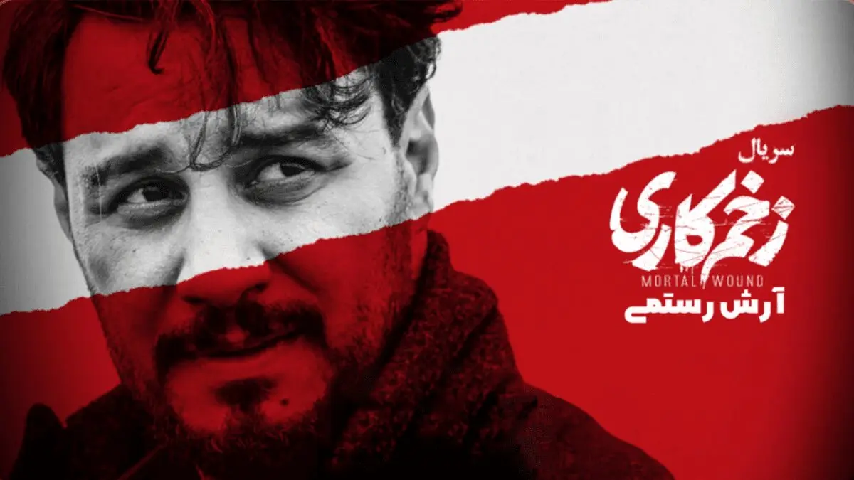 تیزر فصل جدید سریال زخم کاری + تصاویر جدید پشت صحنه سریال زخم کاری ۴