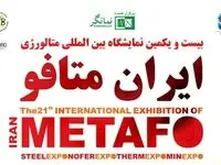 حضور بیش از ۸۰۰ شرکت داخلی ، خارجی و نمایندگی برند در ایران متافو ۱۴۰۳