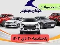 قیمت محصولات کرمان موتور امروز پنجشنبه ۲۰ دی ماه ۱۴۰۳+جدول قیمت خودرو