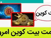 قیمت بیت کوین | قیمت تتر | قیمت اتریوم | قیمت ارزهای دیجیتال امروز جمعه ۲۱ دی ۱۴۰۳