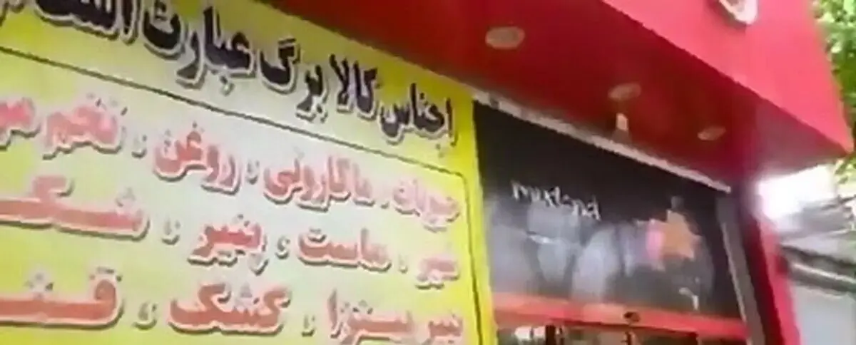 تخلفات کالابرگی؛ فروش پنیر پیتزا، به جای فروش انواع گوشت! + ویدئو