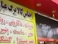 تخلفات کالابرگی؛ فروش پنیر پیتزا، به جای فروش انواع گوشت! + ویدئو