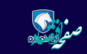 فیلم | پیش فروش فروش ۵ محصول ایران خودرو | به مناسبت ۲۲ بهمن  | تحویل فوری