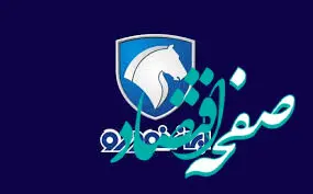 فیلم | پیش فروش فروش ۵ محصول ایران خودرو | به مناسبت ۲۲ بهمن  | تحویل فوری