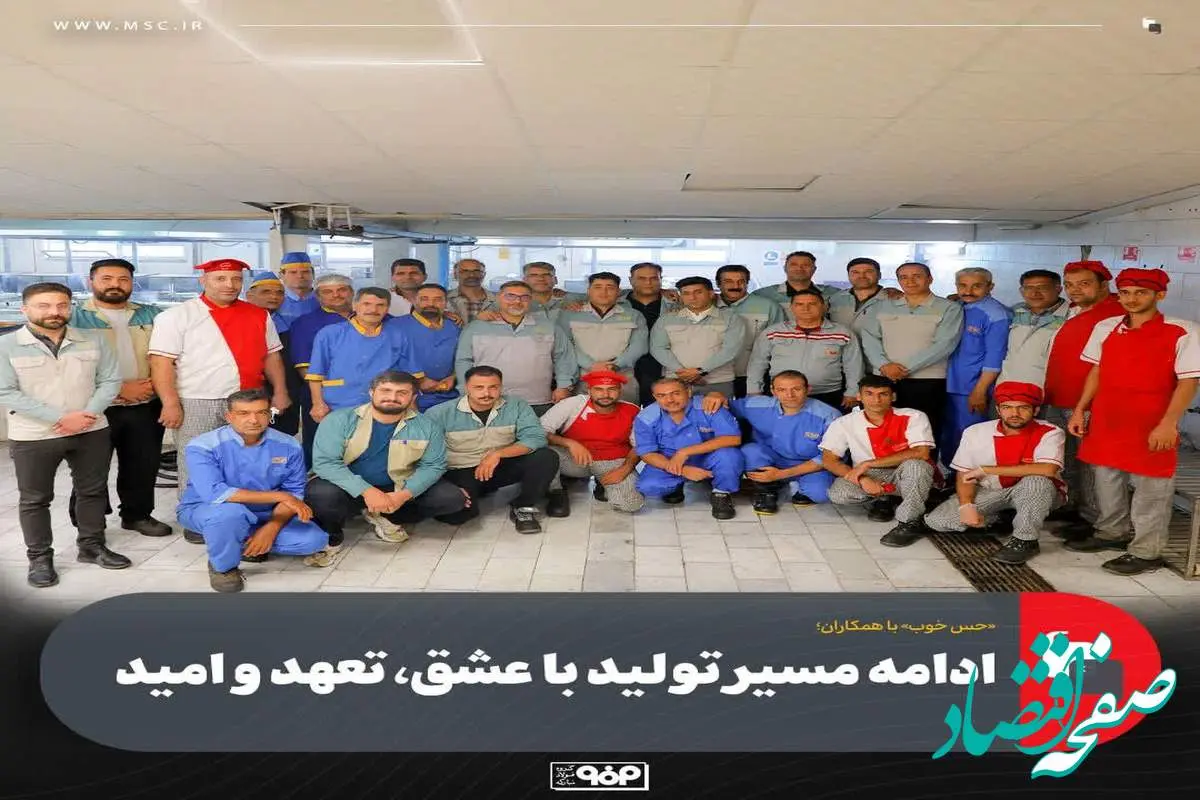 «حس خوب» با همکاران/مهمانان این هفته: کارکنان واحد راهبری رستورانها و مراکز طبخ