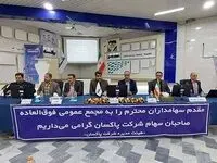 مجمع عمومی فوق العاده پاکسان برگزار شد
