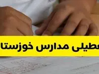 مدارس نوبت عصر اهواز و چند شهر خوزستان غیرحضوری شد