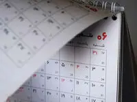 تقویم رسمی ۱۴۰۶ چه تغییراتی می‌کند؟