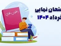 برنامه امتحانات نهایی خرداد ۱۴۰۴ اعلام شد
