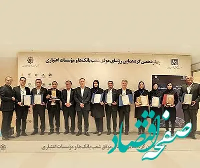 تقدیر بانک مرکزی از 10 رئیس شعبه موفق بانک اقتصادنوین