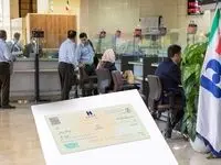 چک‌های قدیمی صیادی ​از ابتدای مهرماه تنها در بانک صادرکننده معتبر است