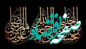 پیام تسلیت مدیرعامل بانک شهر به مناسبت ایام سوگواری دهه آخر ماه صفر