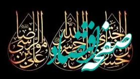 پیام تسلیت مدیرعامل بانک شهر به مناسبت ایام سوگواری دهه آخر ماه صفر