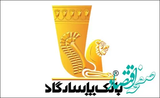 آگهی دعوت به همکاری در اداره روابط عمومی بانک پاسارگاد