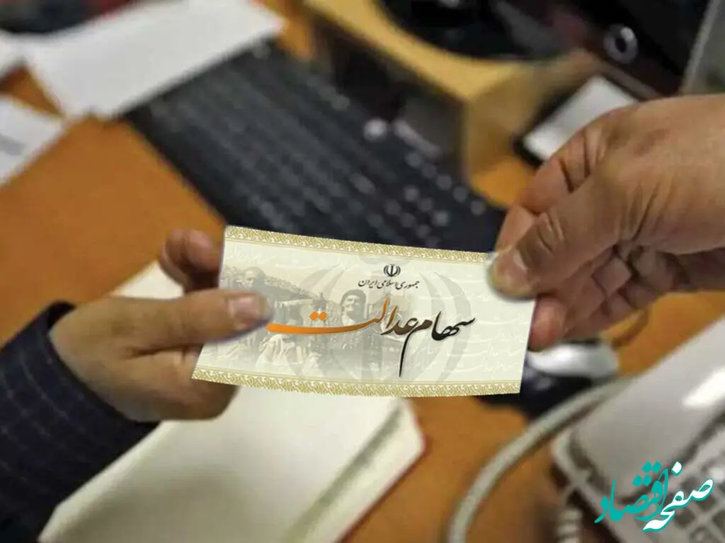 چند میلیون نفر مشمول دریافت سهام عدالت شدند؟ / سهامداران حتما بخوانند