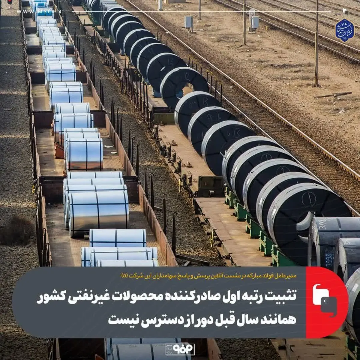 تثبیت رتبه اول صادرکننده محصولات غیرنفتی کشور همانند سال قبل دور از دسترس نیست