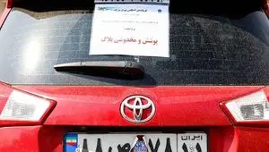 جریمه مخدوشی پلاک در تهران چقدر است؟ 