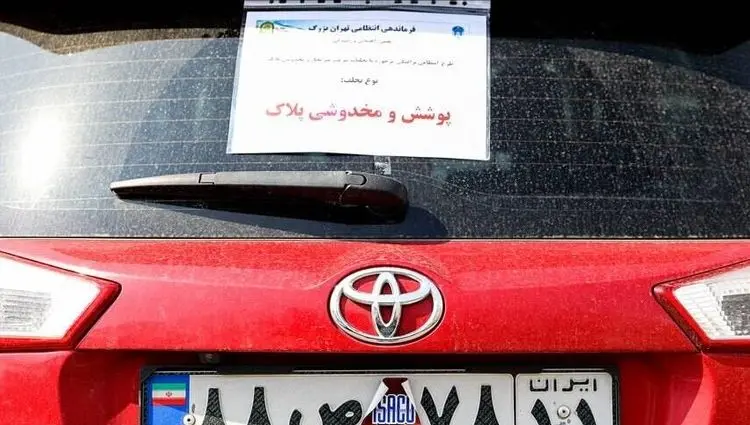 جریمه مخدوشی پلاک در تهران چقدر است؟ 