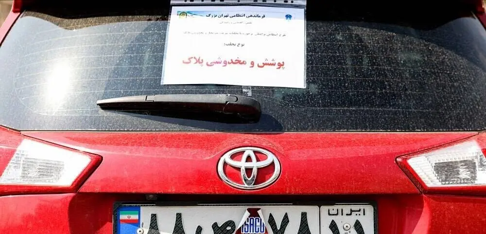 جریمه مخدوشی پلاک در تهران چقدر است؟ 