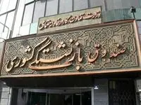 ادغام صندوق فولاد در صندوق بازنشستگی کشوری به ضرر این نیروها + سند