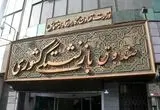 ادغام صندوق فولاد در صندوق بازنشستگی کشوری به ضرر این نیروها + سند