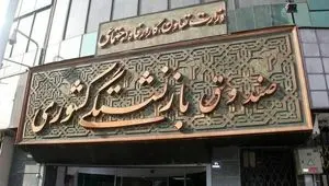 ادغام صندوق فولاد در صندوق بازنشستگی کشوری به ضرر این نیروها + سند