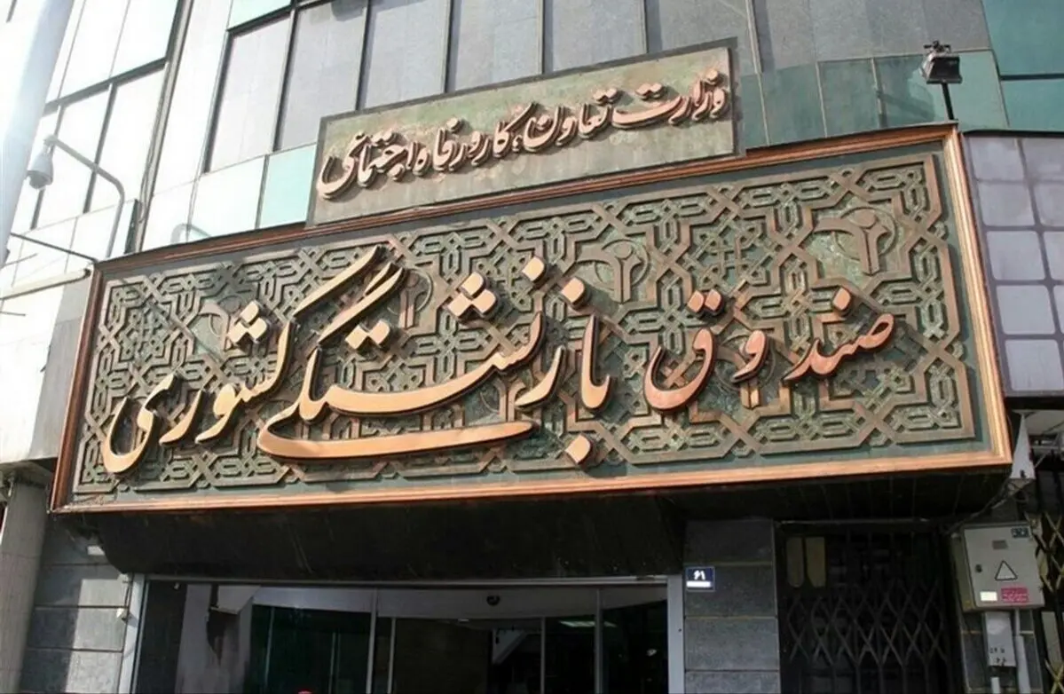 ادغام صندوق فولاد در صندوق بازنشستگی کشوری به ضرر این نیروها + سند