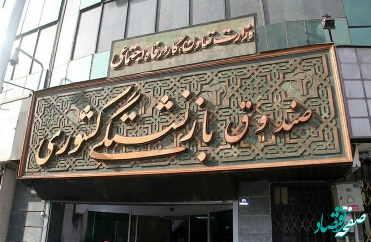 ادغام صندوق فولاد در صندوق بازنشستگی کشوری به ضرر این نیروها + سند