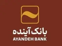 پیام مدیرعامل بانک آینده در آستانه برگزاری دور دوم انتخابات ریاست جمهوری