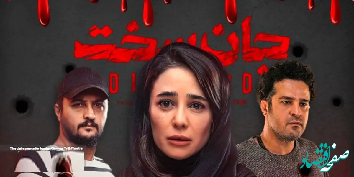 جان سخت و انتقام فرزاد ؛ سوگ و ستیزه‌ای فراتر از تاب مخاطب