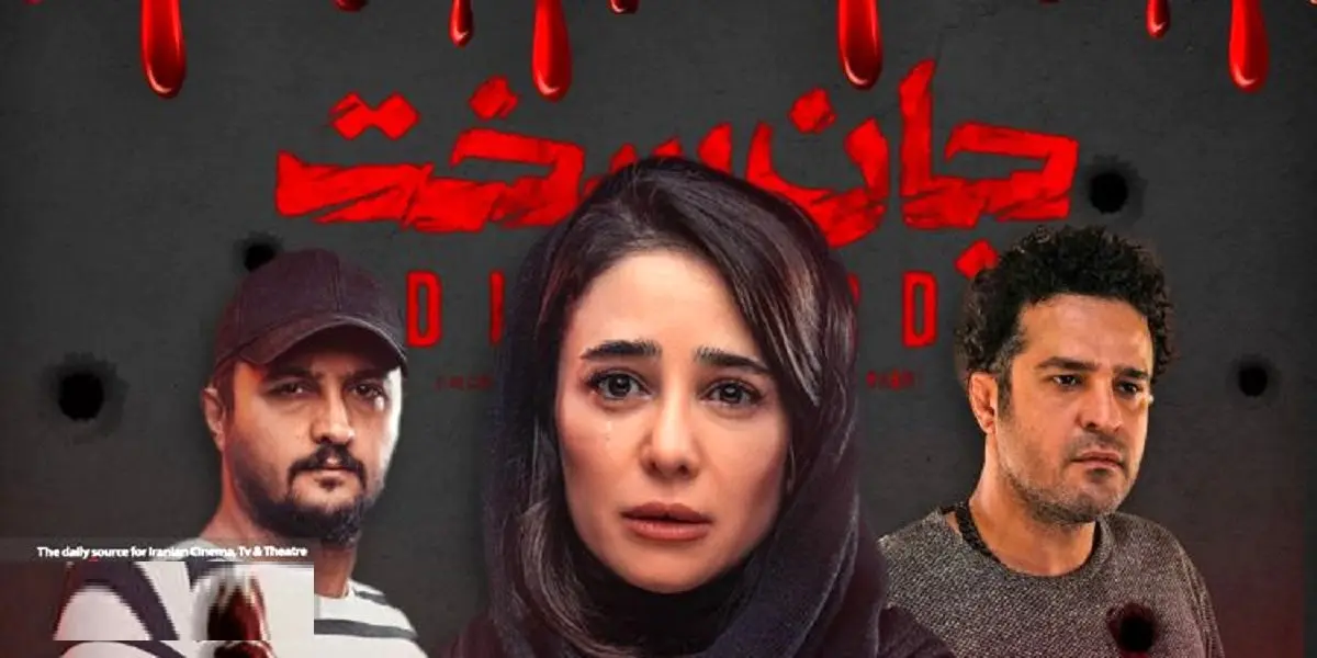 جان سخت و انتقام فرزاد ؛ سوگ و ستیزه‌ای فراتر از تاب مخاطب