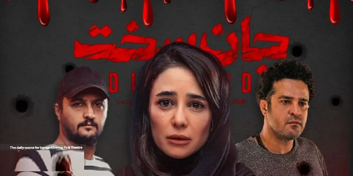 جان سخت و انتقام فرزاد ؛ سوگ و ستیزه‌ای فراتر از تاب مخاطب
