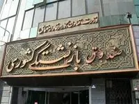آخرین خبر/ نامه سرنوشت ساز به پزشکیان برای متناسب سازی حقوق ۶۰۰ هزار بازنشسته