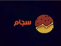 ۴۲میلیون ایرانی سود سهام عدالت دریافت کردند