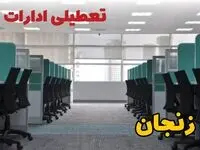 تعطیلی ادارات استان زنجان فردا ۹ اردیبهشت ۱۴۰۴ /آیا ادارات  زنجان سه شنبه ۹ اردیبهشت ۱۴۰۴ تعطیل است؟
