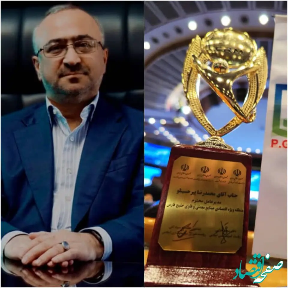 دریافت تندیس زرین مشتری‌مداری از سوی منطقه ویژه اقتصادی خلیج فارس