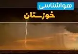پیش بینی وضعیت آب و هوا خوزستان فردا شنبه ۲۹ آذر ۱۴۰۴ + هواشناسی اهواز فردا + وضعیت هوای فردا اهواز