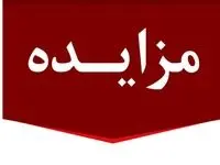 برگزاری مزایده عمومی املاک مازاد بانک ملت