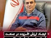 ایجاد ارزش افزوده در صنعت فولاد توسط فولاد اکسین / برنامه فولاد اکسین برای تقویت زیرساختهای تامین انرژی
