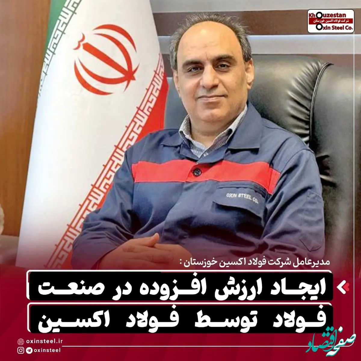 ایجاد ارزش افزوده در صنعت فولاد توسط فولاد اکسین / برنامه فولاد اکسین برای تقویت زیرساختهای تامین انرژی