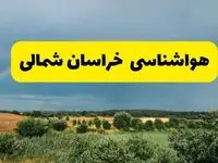 پیش بینی هواشناسی خراسان شمالی ۲۴ ساعت آینده | وضعیت آب و هوا بجنورد پنجشنبه ۸ خرداد ۱۴۰۴ | هواشناسی شهرستان‌های خراسان شمالی