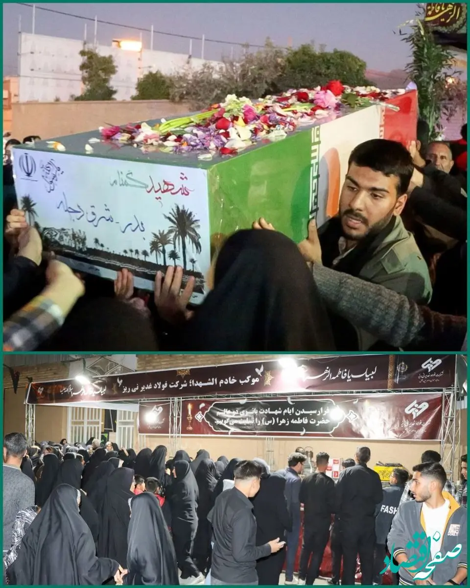 حضور شرکت فولاد غدیر نی‌ریز در آیین تشییع پیکر مطهر شهید گمنام